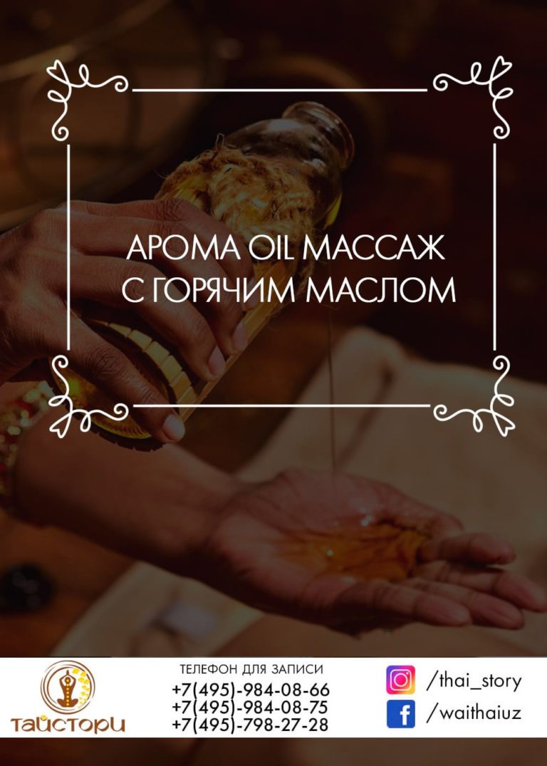 Виды массажа - Тайстори